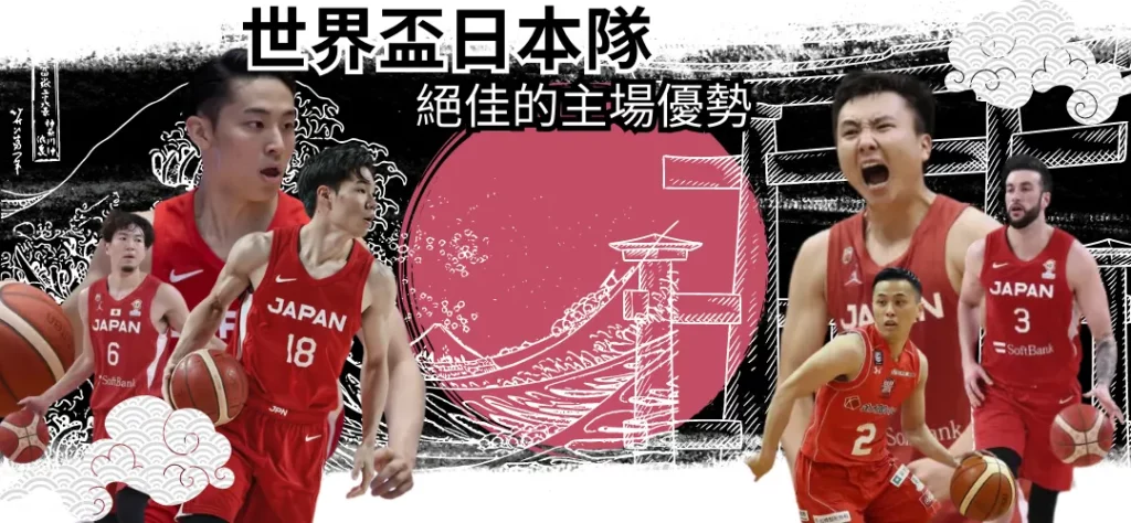 世界盃籃球賽 日本隊