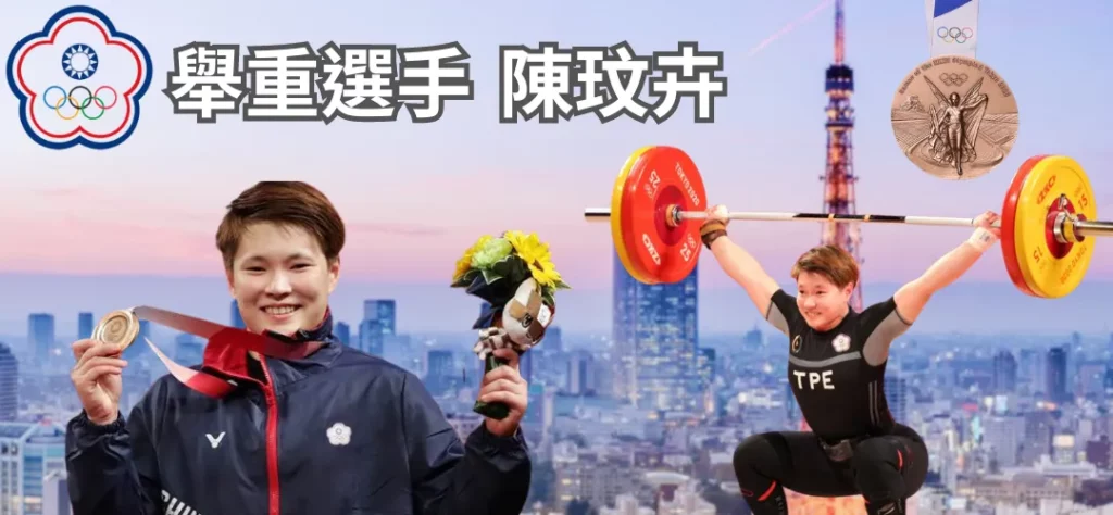 台灣之光-陳玟卉