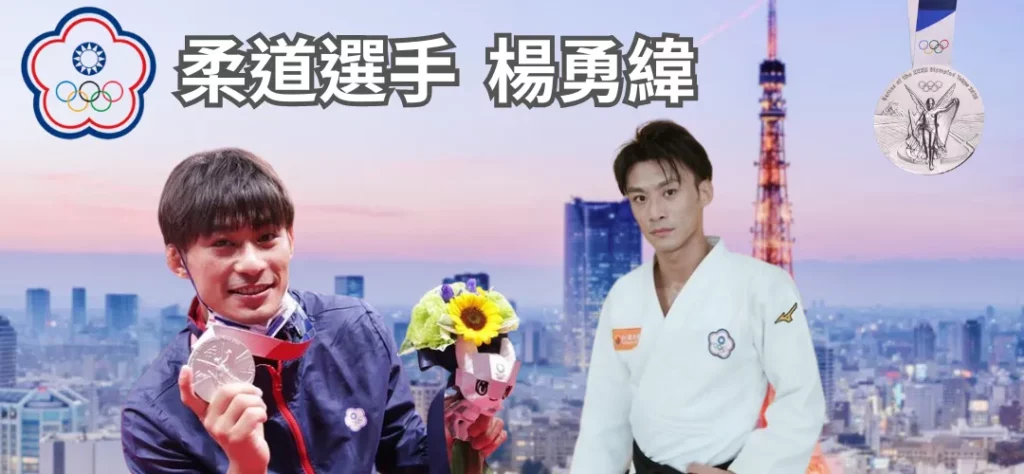 台灣之光-楊勇緯