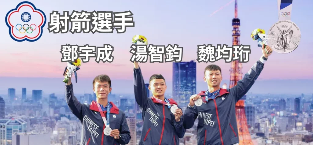 台灣之光-鄧宇成、湯智鈞、魏均珩