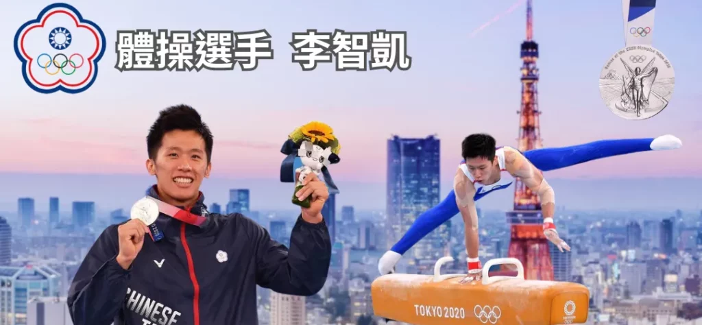 台灣之光-李智凱