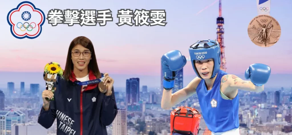 台灣之光-黃筱雯