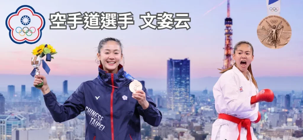 台灣之光-文姿云