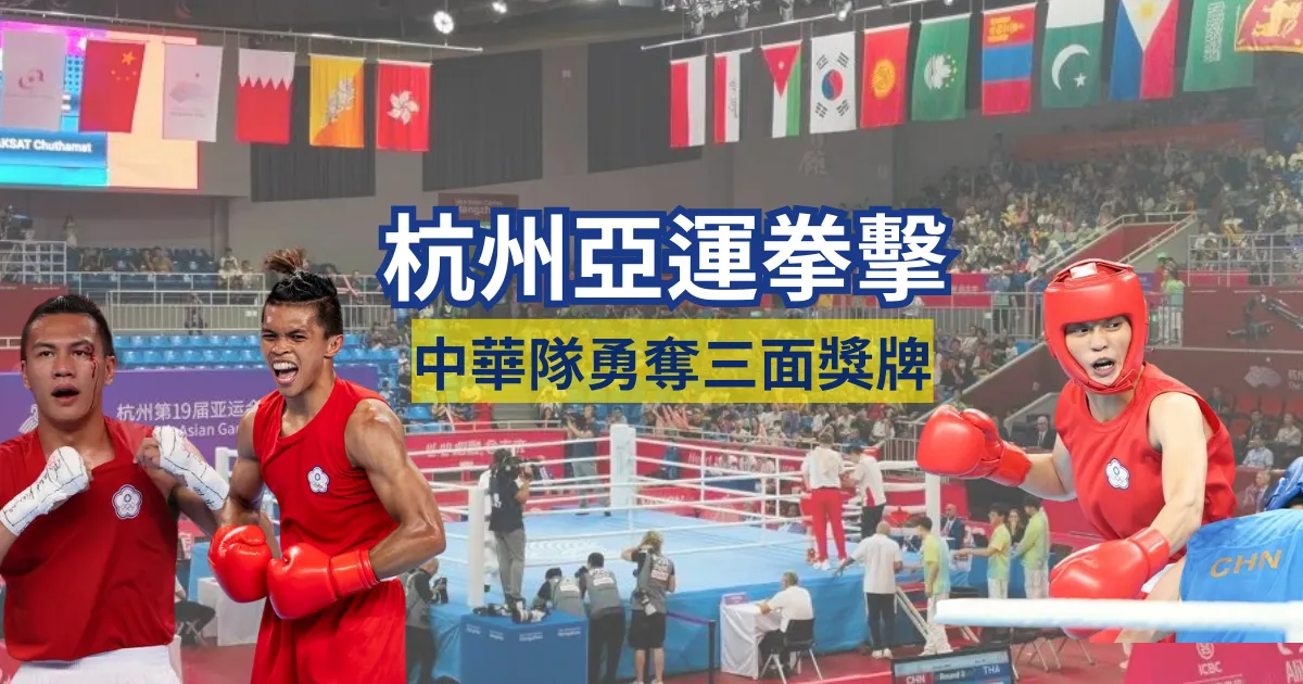 2023杭州亞運拳擊