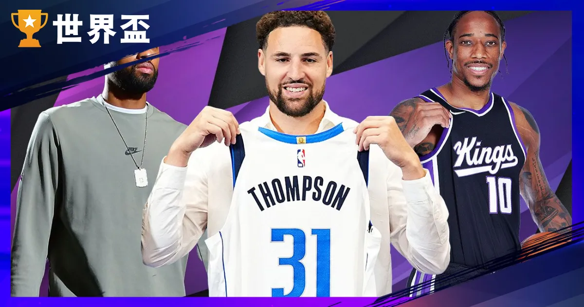 2024-25NBA球員變動-簽約、交易、新球隊一次看