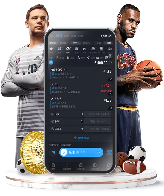 場中投注串關是什麼？