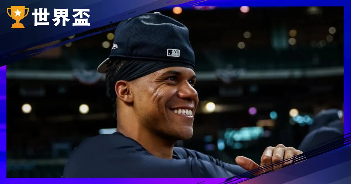 Juan soto轉隊繼續留紐約，為大都會隊出擊！