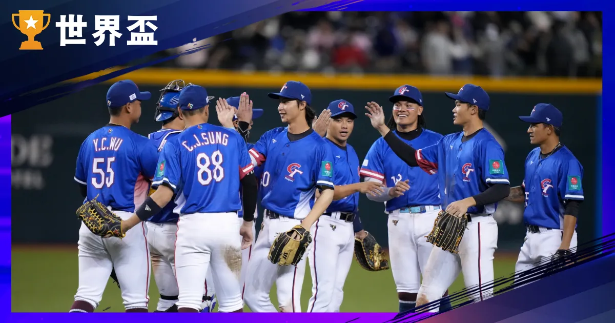 WBC附加賽｜西班牙對中華，晉級還有希望！