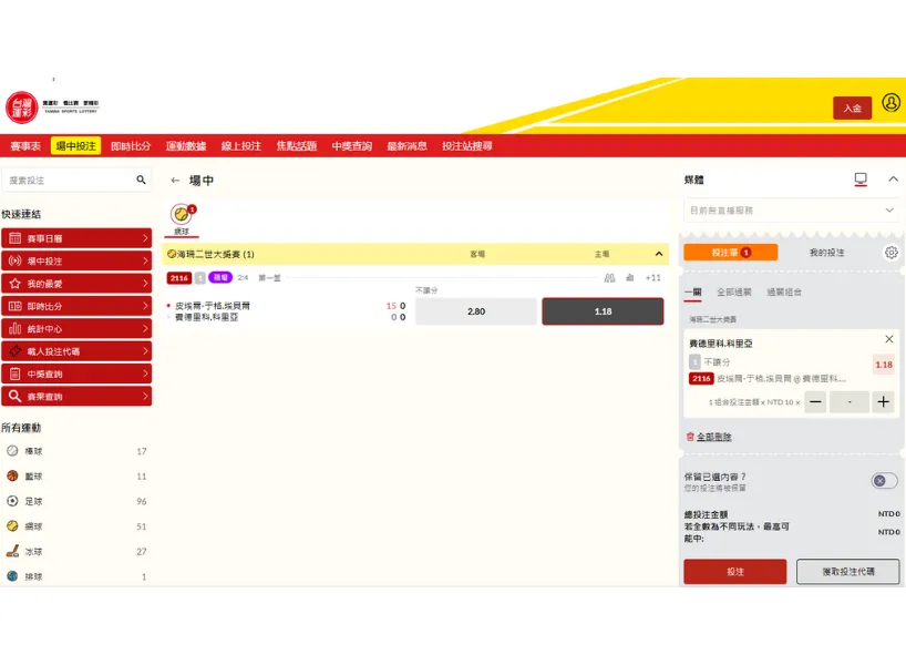 網球台灣運彩場中投注