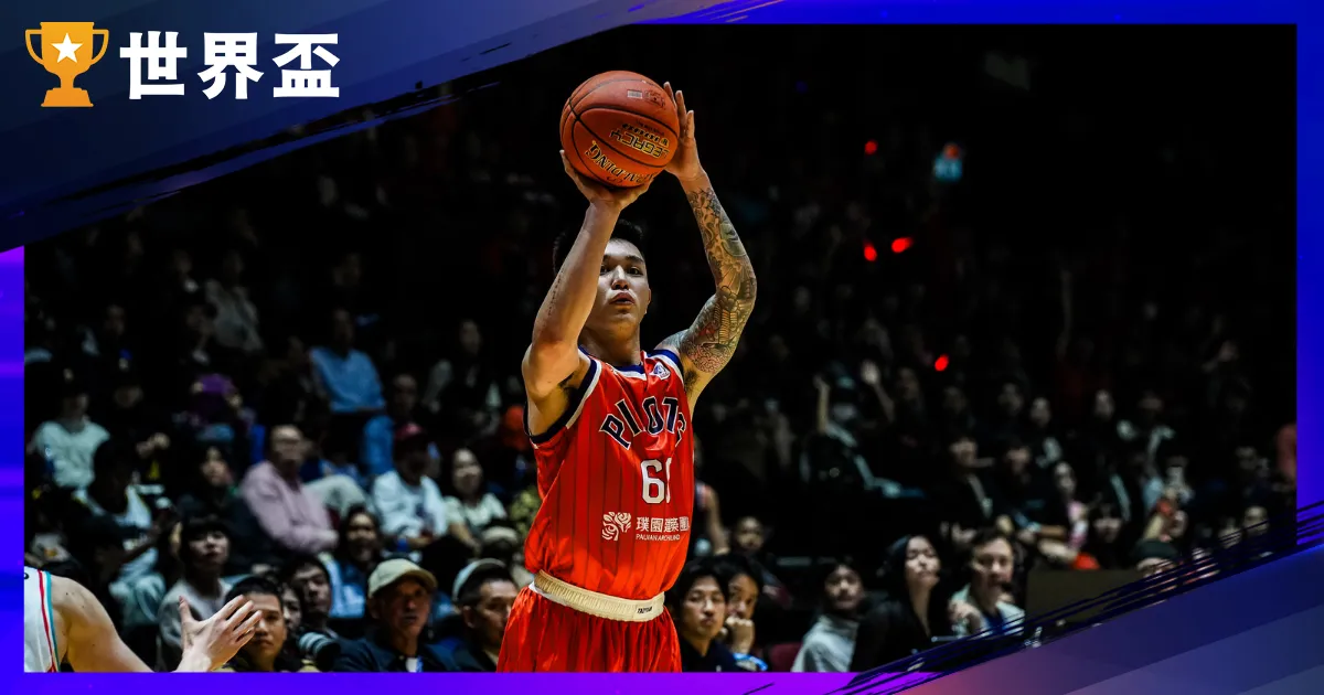 東亞超級聯賽》領航猿勇奪亞軍，台灣籃球最佳成績！