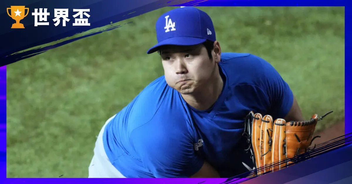 MLB新聞》投手大谷翔平要再等等，避免強度過高受傷