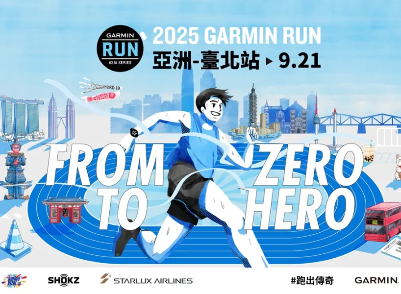 Garmin Run 2025 台北站