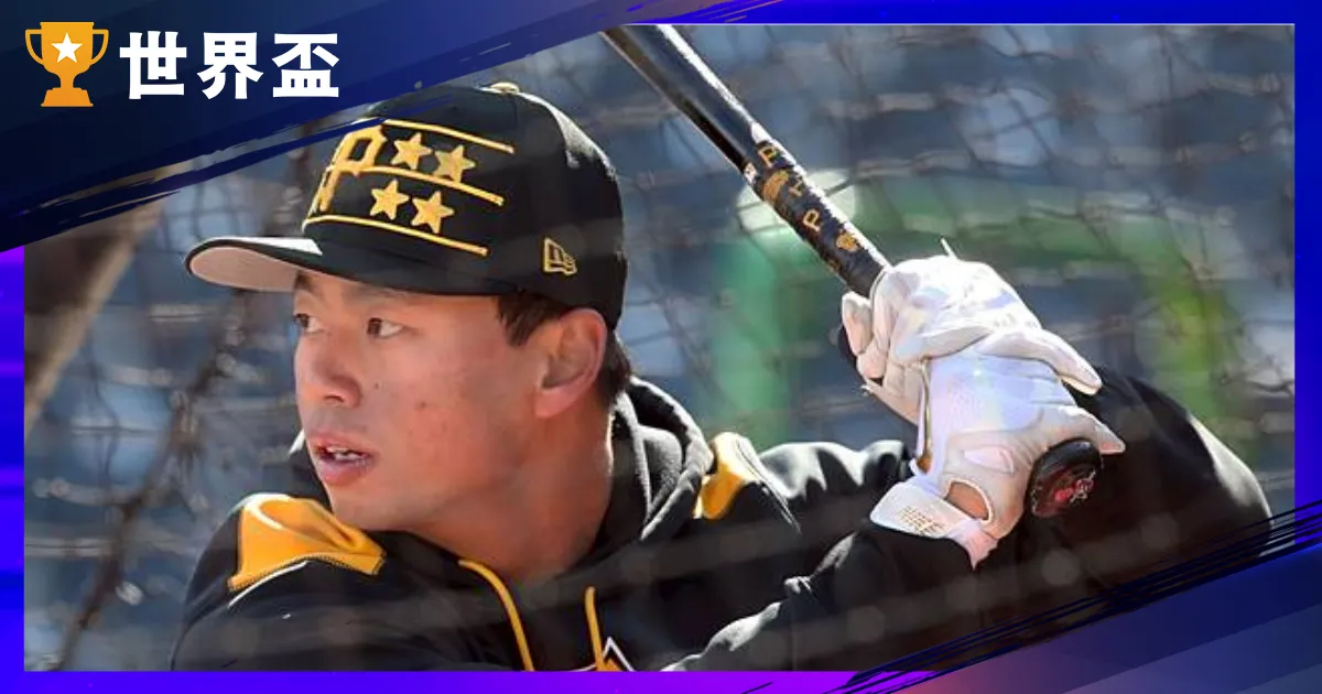 鄭宗哲升上大聯盟：台灣棒球第18人 前進匹茲堡海盜的榮耀之路