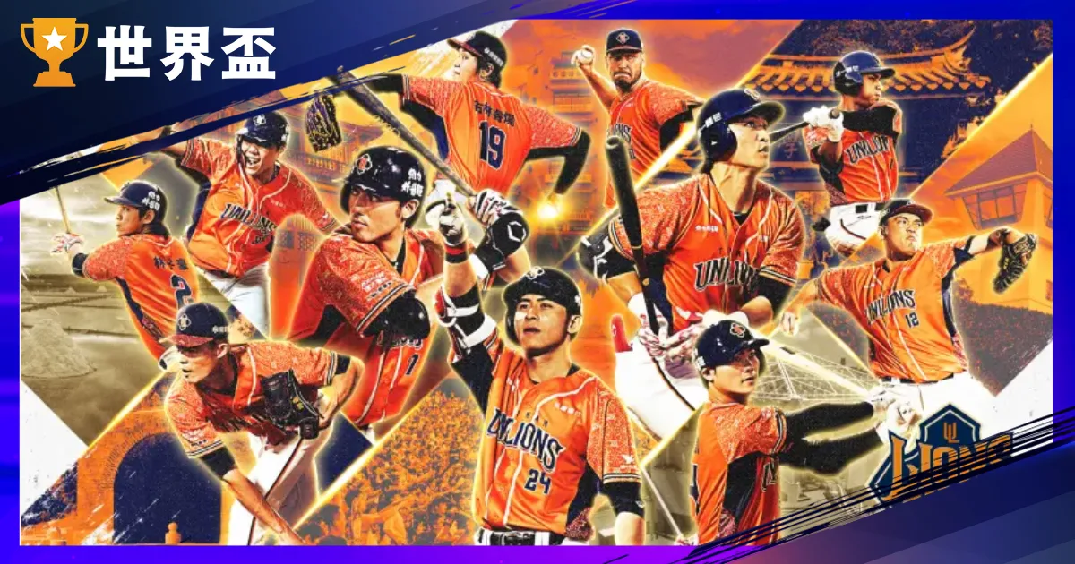 中華職棒2025開打！最新賽程、直播平台、觀賽指南全收錄！