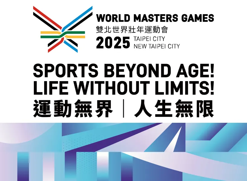 台灣主辦「2025世壯運」賽程時間、比賽項目及獎金搶先看!