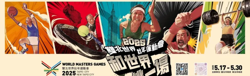 台灣主辦「2025世壯運」賽程時間、比賽項目及獎金搶先看!