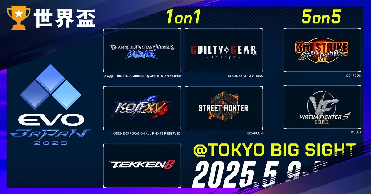 EVO Japan 2025 會場地圖、賽程時間、賽況直播線上看！
