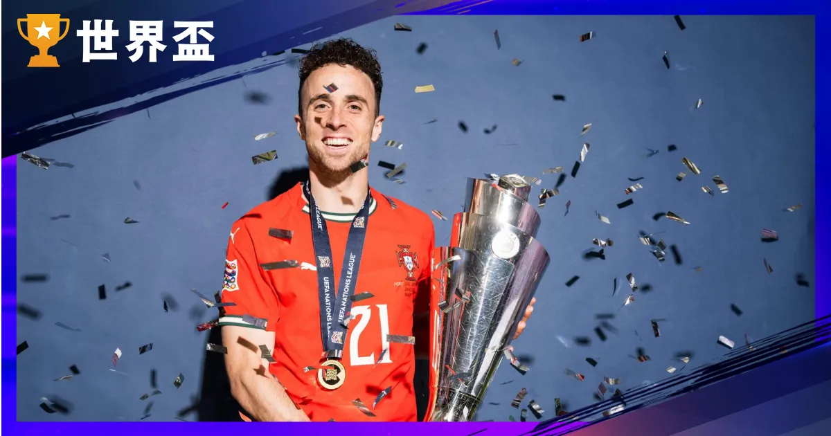 利物浦前鋒 Diogo Jota 與其兄弟在西班牙車禍身亡