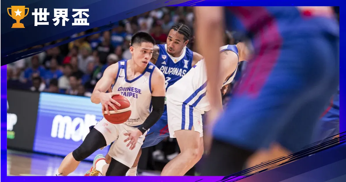 亞洲盃籃球運彩分析》8/7 伊拉克對中華台北