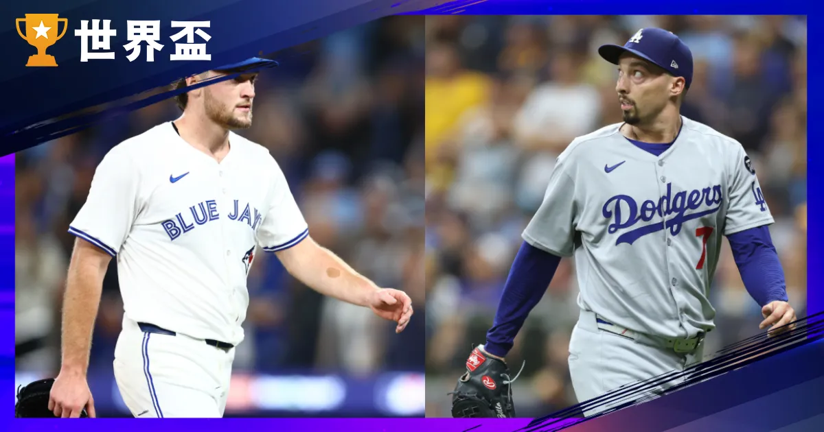 MLB 世界大賽G5運彩分析-五局賽揚Snell能否再現風采？