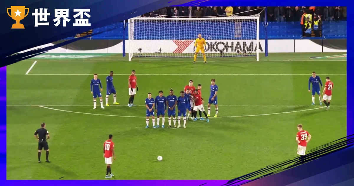 【任意球規則】直接與間接自由球怎麼分？2026 世界盃實戰應用一次看懂！