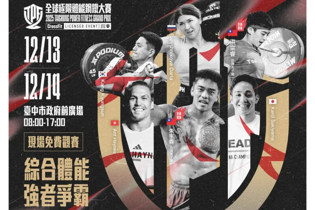2025 TPF 全球鋼鐵大賽主視覺海報，於台中舉辦的亞洲最大極限體能賽事，總獎金破百萬。