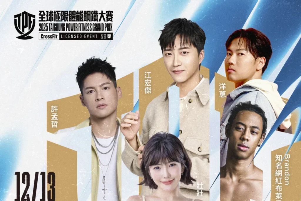 藝人玖壹壹洋蔥與江宏傑現身台中市政府廣場，跨界挑戰 2025 TPF 極限體能賽事。