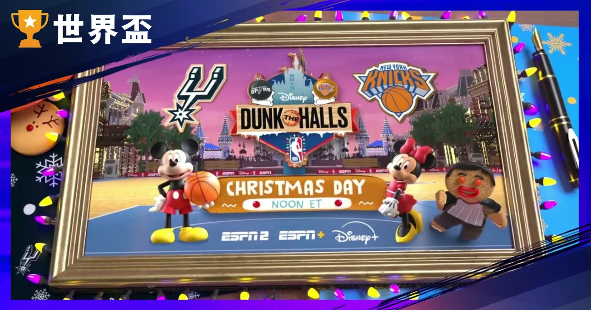 NBA 2025聖誕大戰賽程懶人包：5場對戰、台灣時間、觀戰亮點一次看