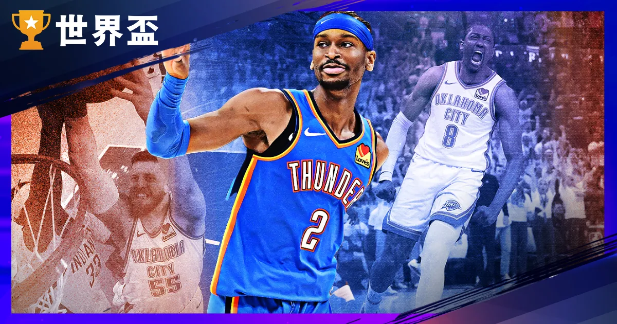 雷霆 24勝1負追平歷史：解析 OKC 如何用「窒息防守」與「歷史級淨勝分」碾壓全聯盟