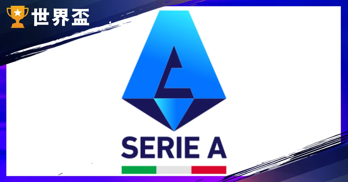 義甲完整介紹:比賽時間、升降級制度、歷屆冠軍與球隊分析