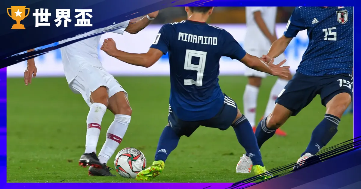 世足比賽入門指南：規則怎麼看？比賽進程怎麼走？一篇帶你看懂