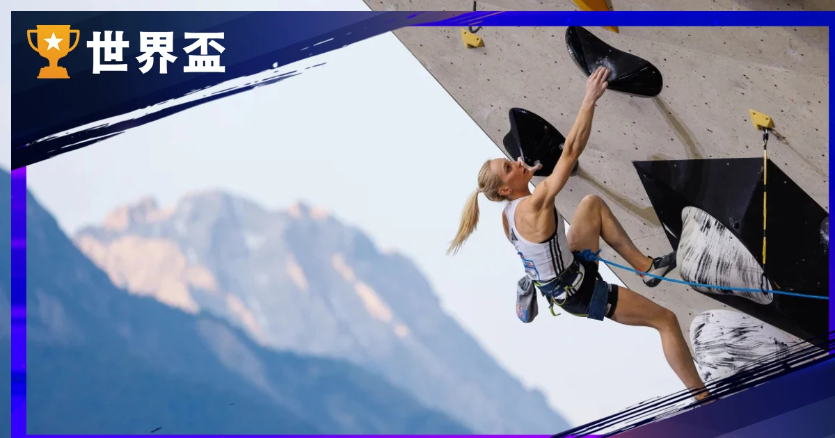 Janja 攀岩女王傳奇：Janja Garnbret 橫掃奧運金牌與傷病史全紀錄